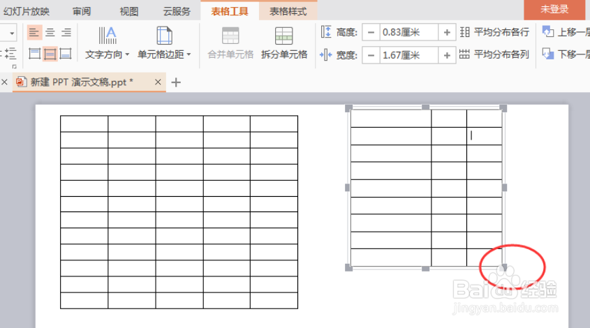ppt中怎么设置表格的高度