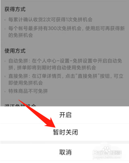 拼多多自动免拼怎么关闭