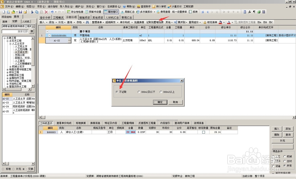 工程造价中别墅增加费的记取