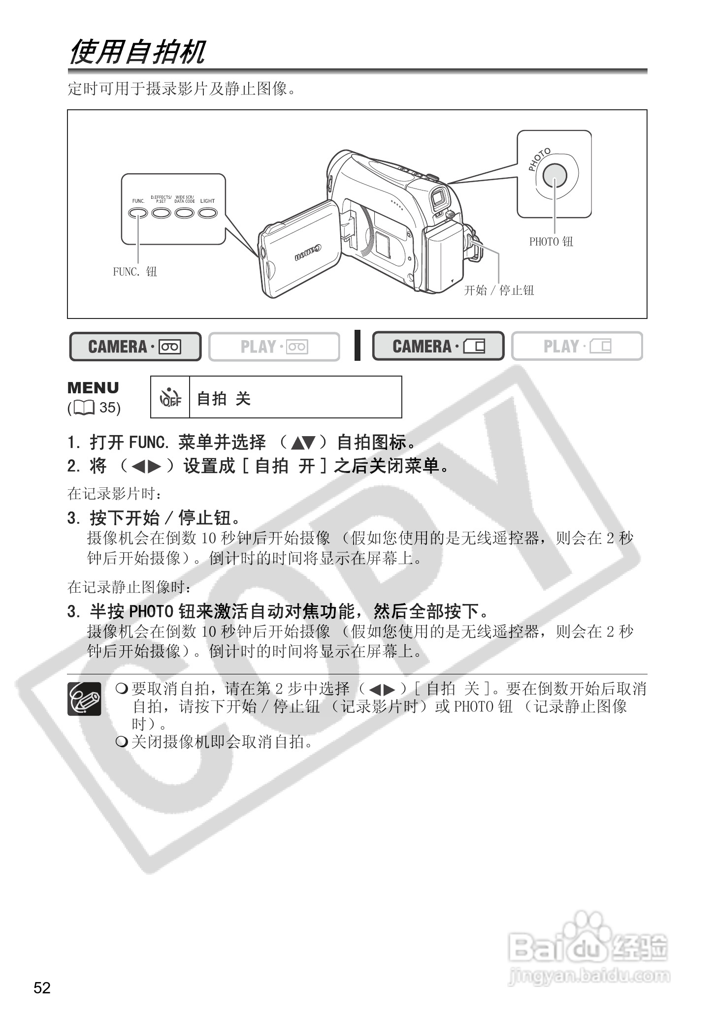 佳能MV960数码摄像机使用说明书:[6]