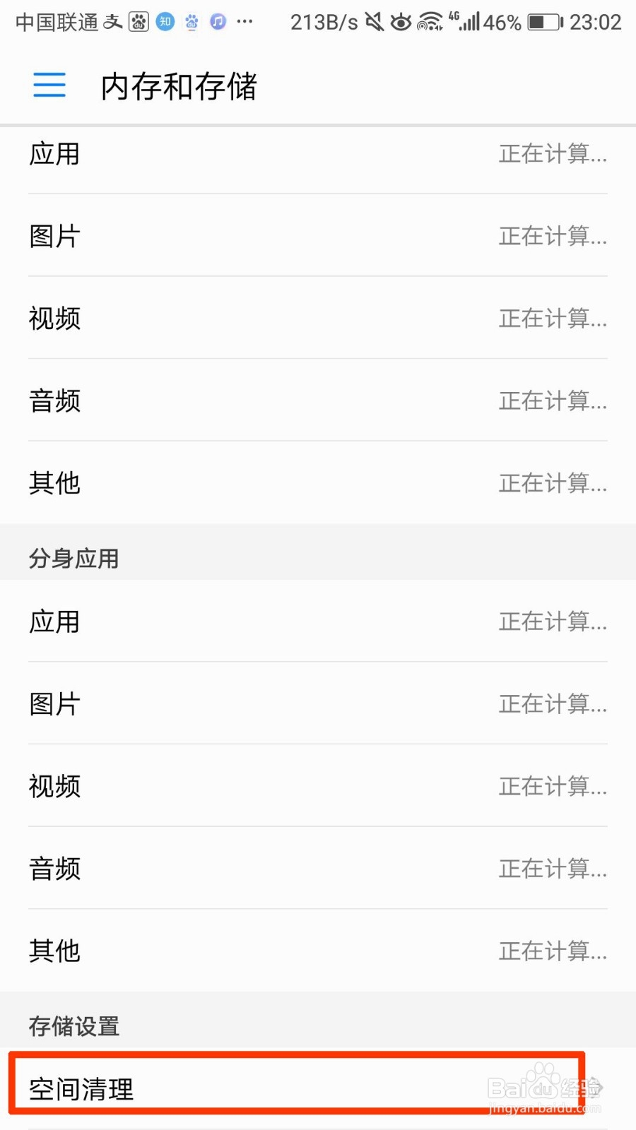 华为手机内存不足怎么清理内存