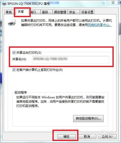 怎么设置共享打印机
