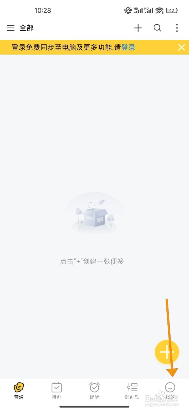 如何开启《好用便签》的待办序号显示?