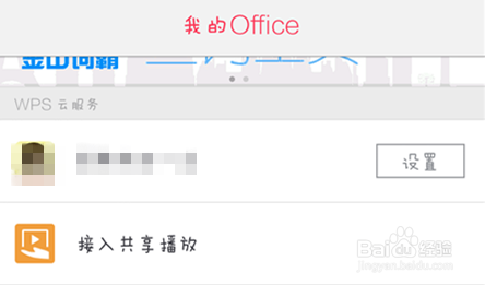 如何在电脑上查看手机wps内的文档？