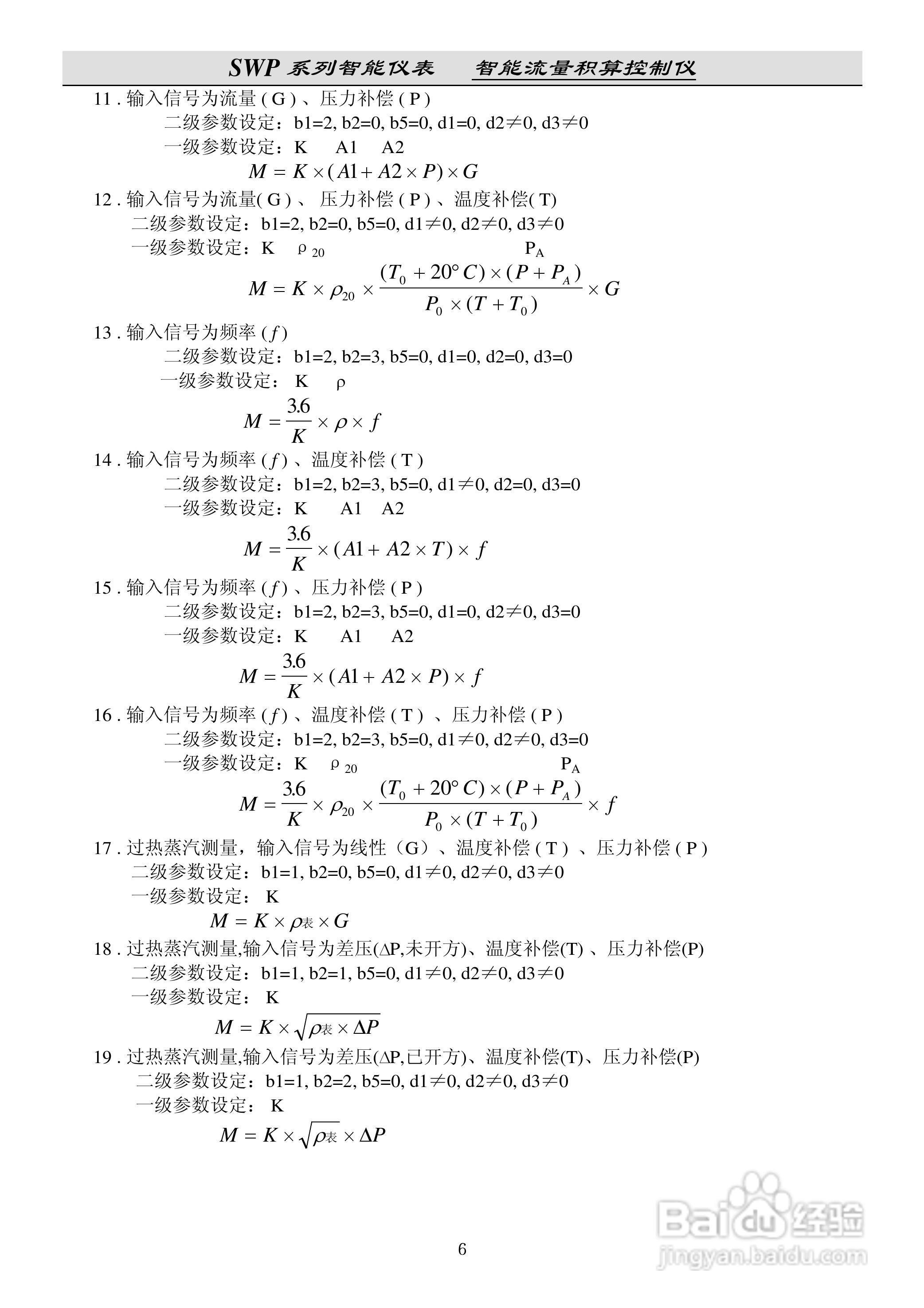 昌晖SWP-LE流量积算仪说明书:[1]
