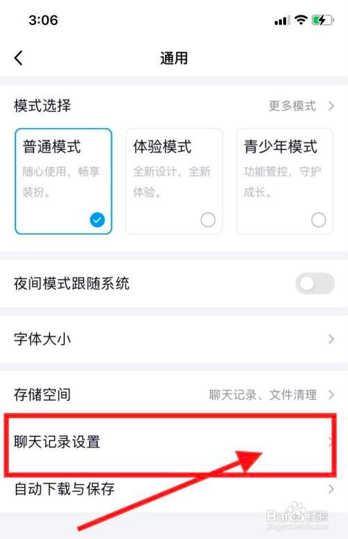 QQAPP如何彻底清空聊天记录