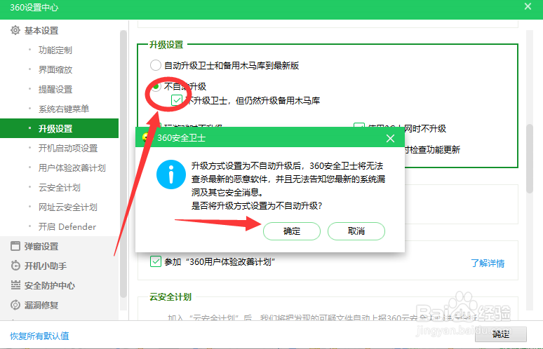 如何开启或者关闭360安全卫士自动升级