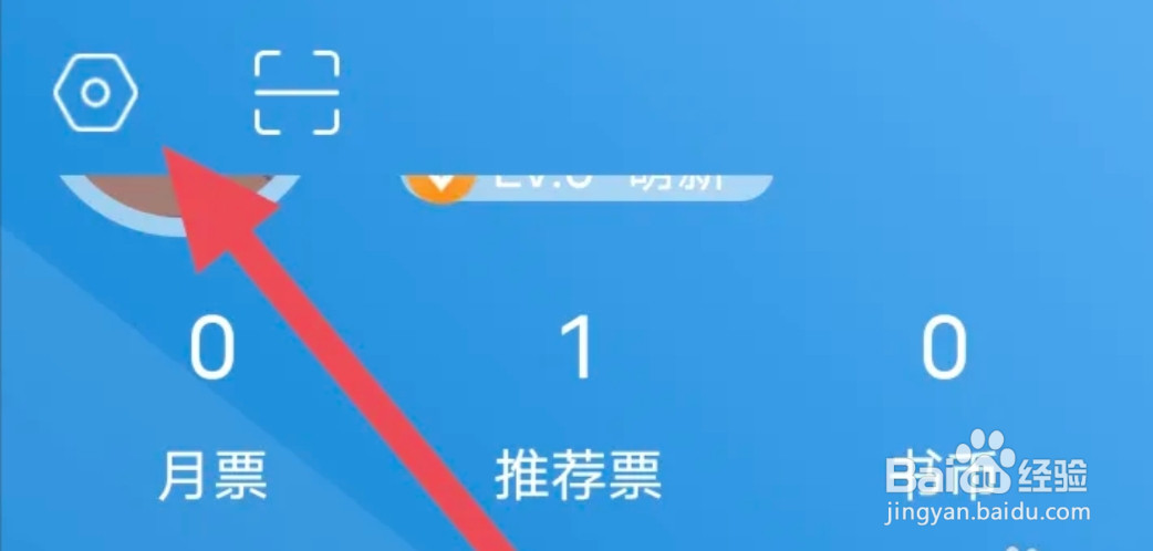 息壤阅读APP怎样开启推送开关选项7