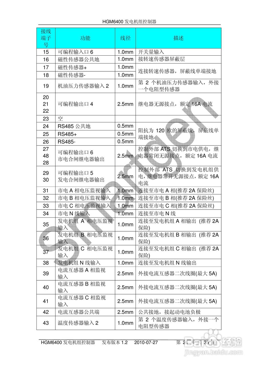 众智 HGM6400发电机组控制器用户手册:[3]