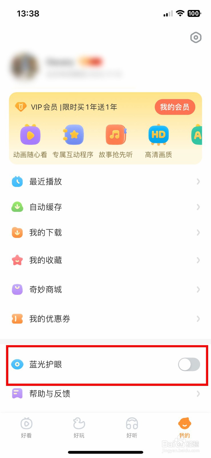 宝宝巴士软件app如何快速开启蓝光护眼模式