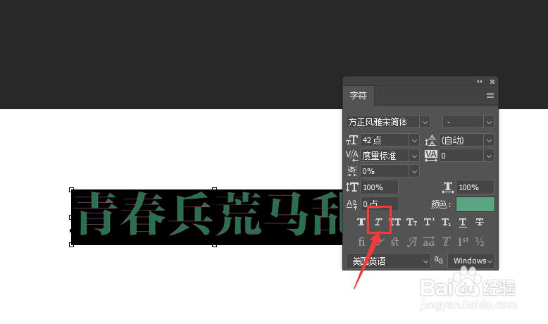 在PS2020中怎样给文字添加倾斜效果