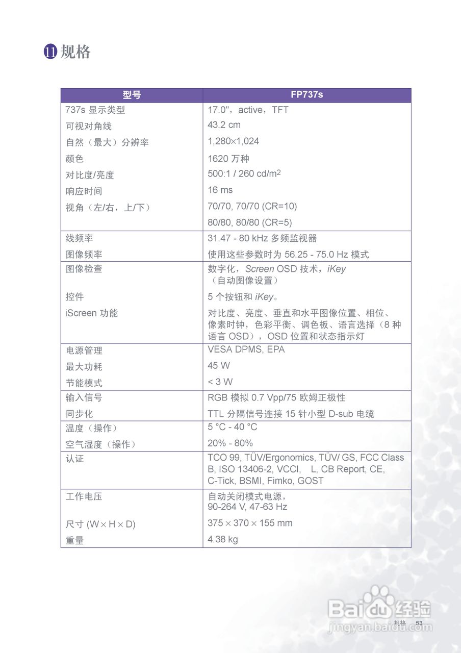 明基FP737s彩显使用说明书:[6]