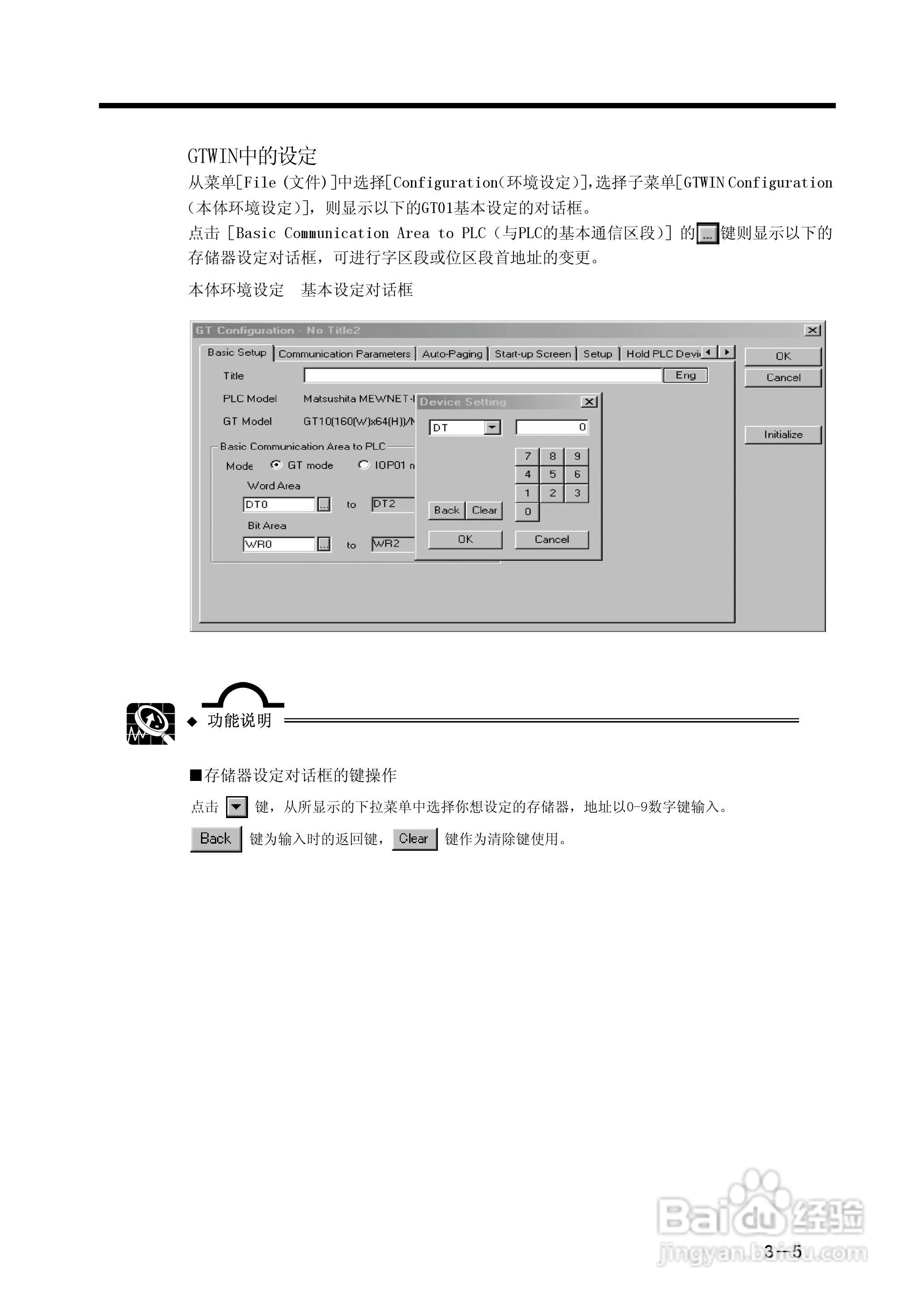 Panasonic GT01 可编程智能操作面板说明书:[4]