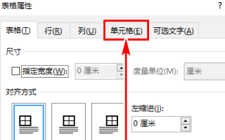 word 表格 如何让单元格大小一致