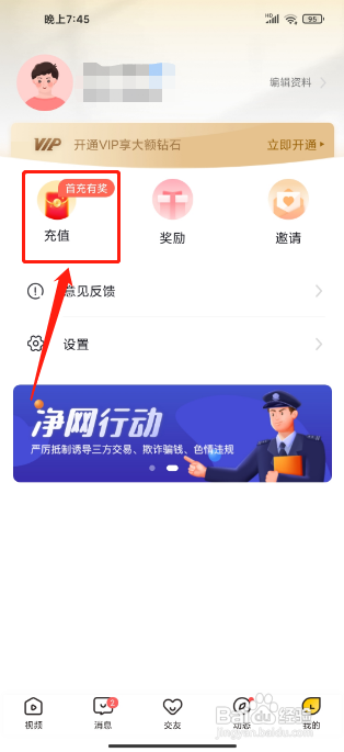 玩洽APP怎么充值钻石