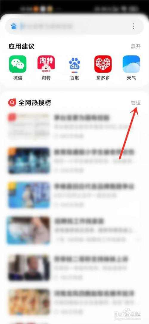 关闭小米热搜榜怎么设置