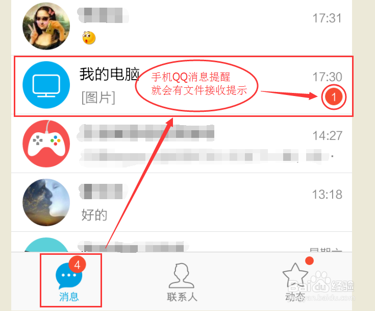 没有数据线手机和电脑如何互传文件（用腾讯QQ）