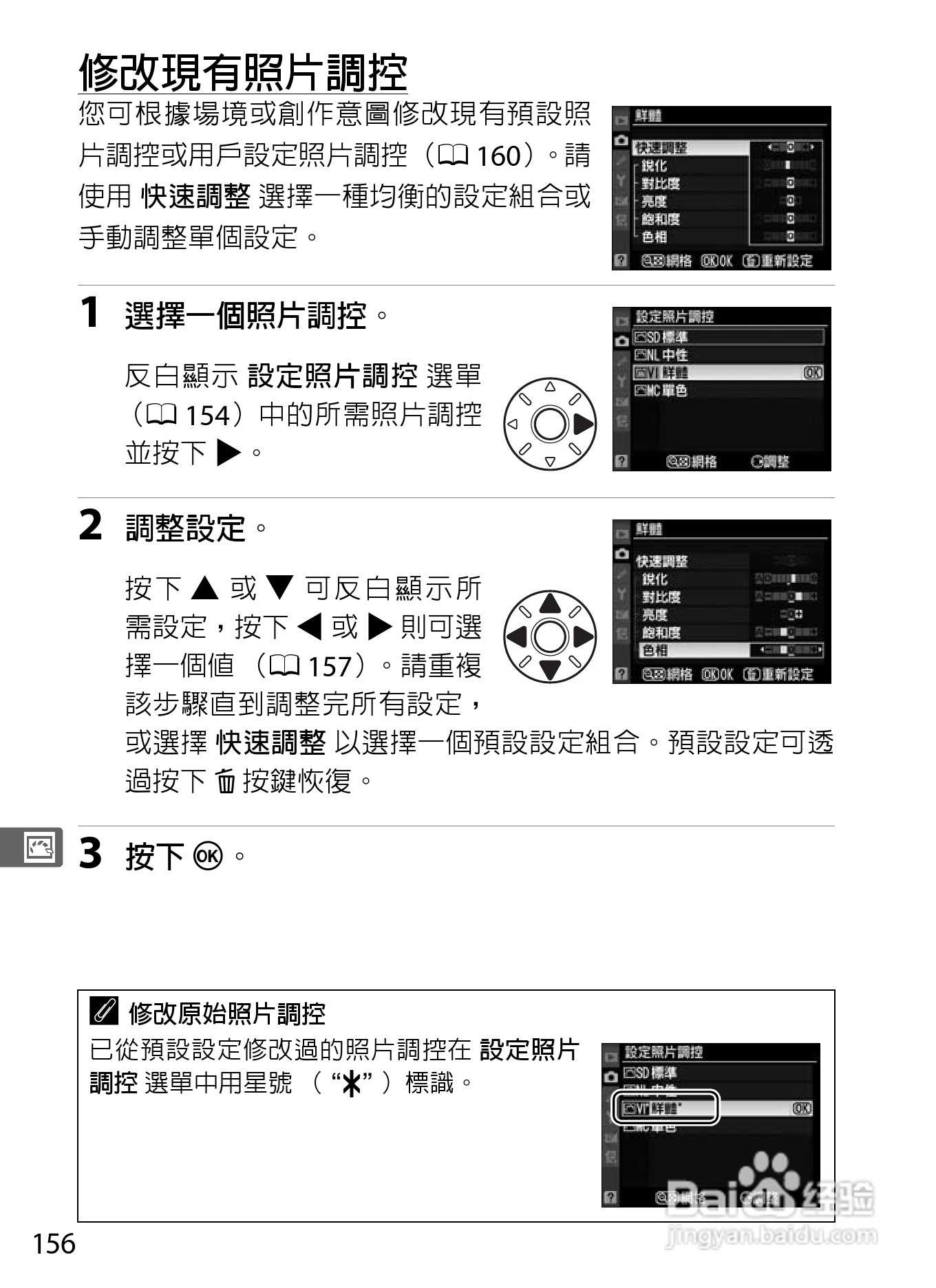 尼康D300S数码相机使用说明书:[19]