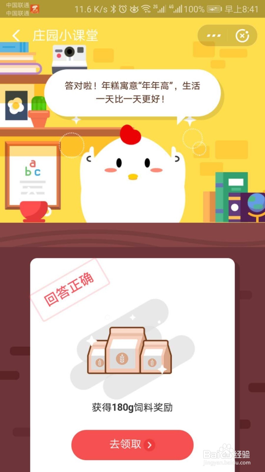 支付宝蚂蚁庄园小课堂2月13日答案