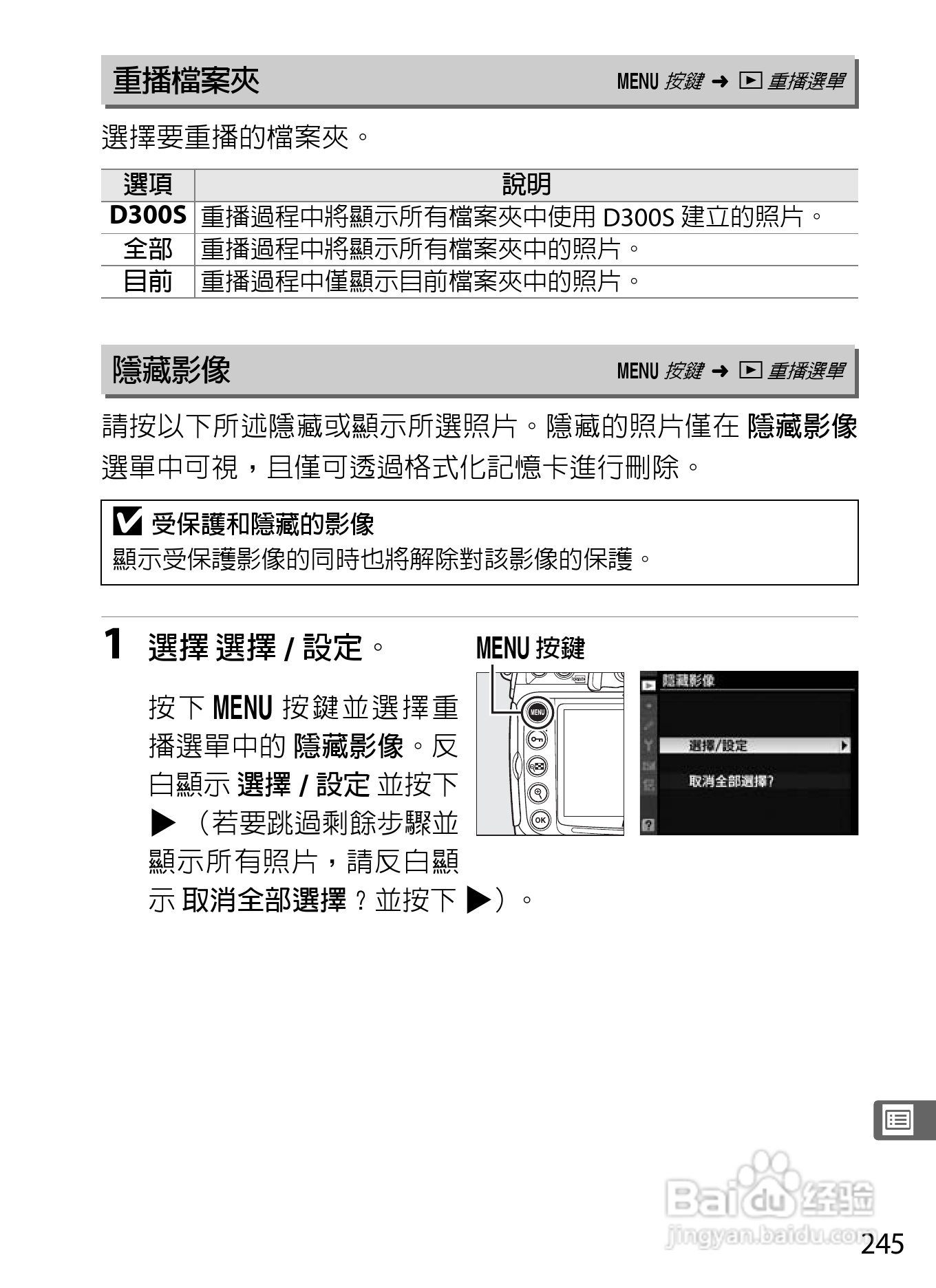 尼康D300S数码相机使用说明书:[28]