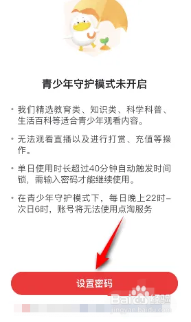 点淘app如何开启青少年模式