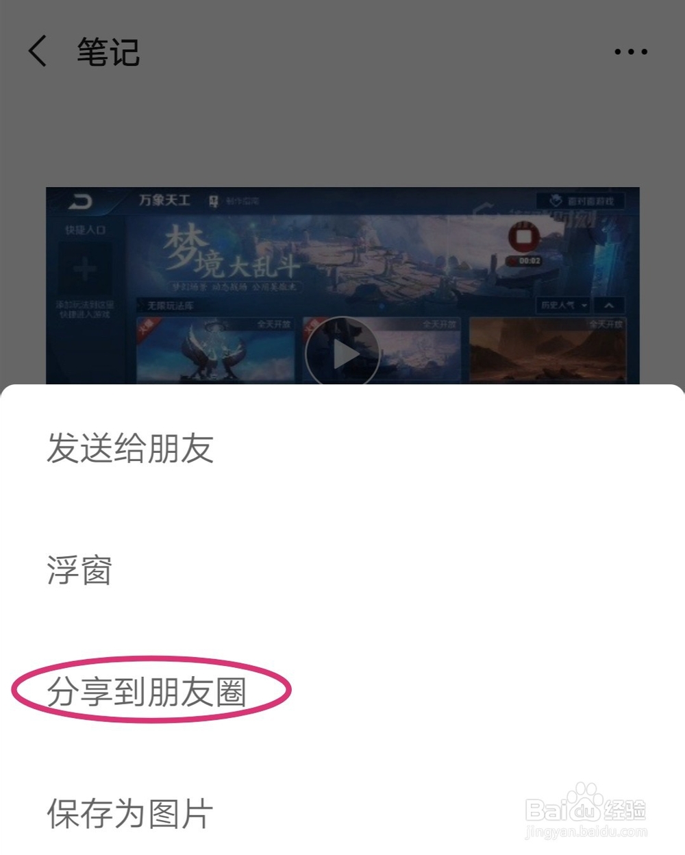 怎么把长视频发到朋友圈里