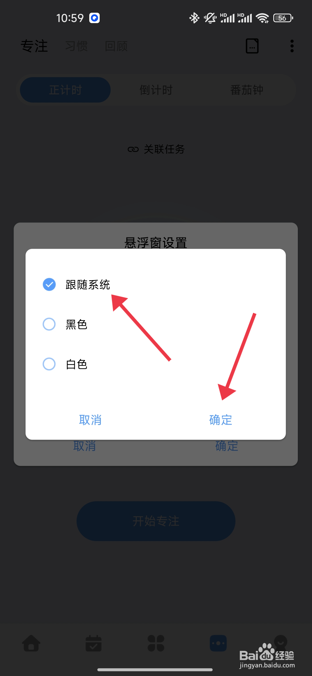 《一木清单》APP悬浮窗风格如何设置