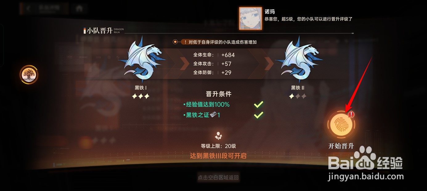 龙族卡塞尔之门小队如何评级晋升