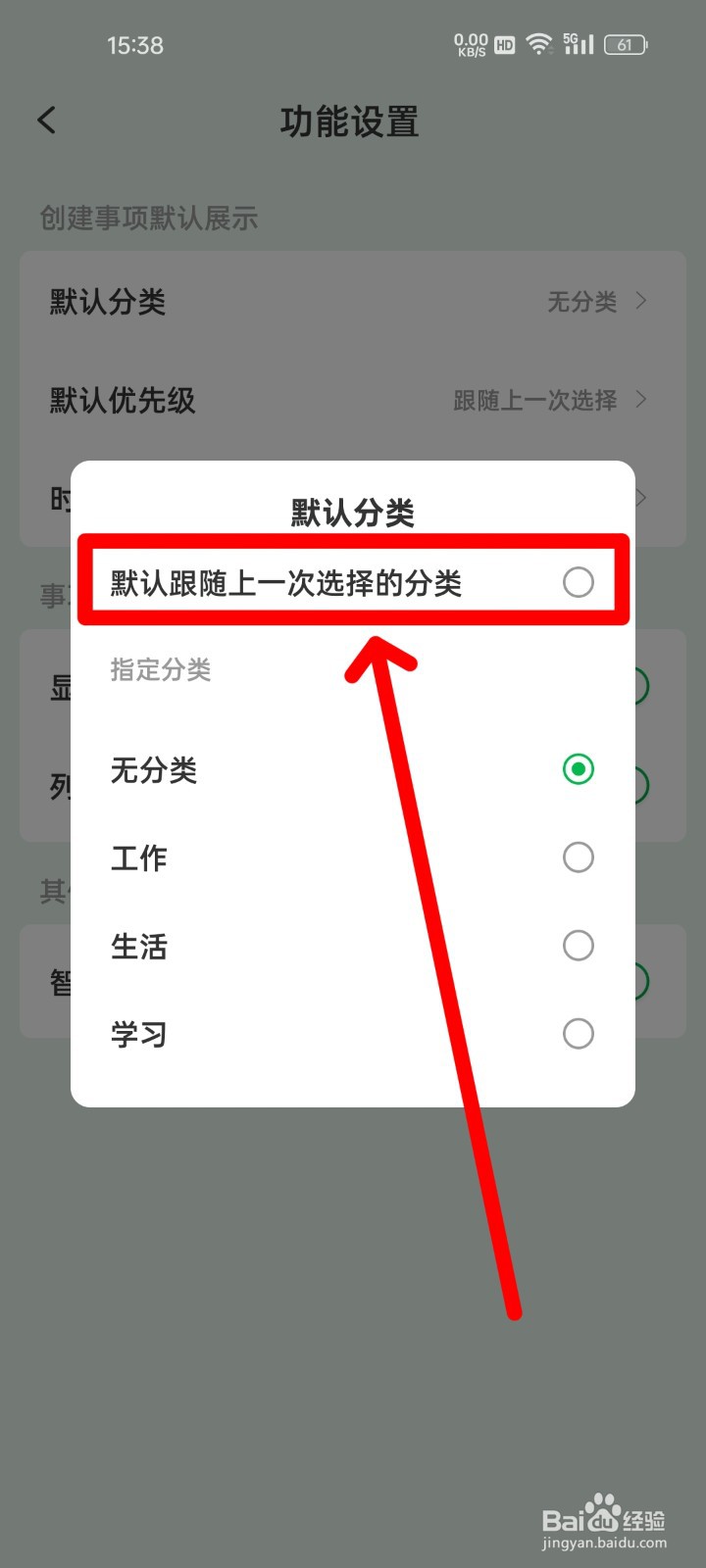 朝暮计划在哪设置默认分类？