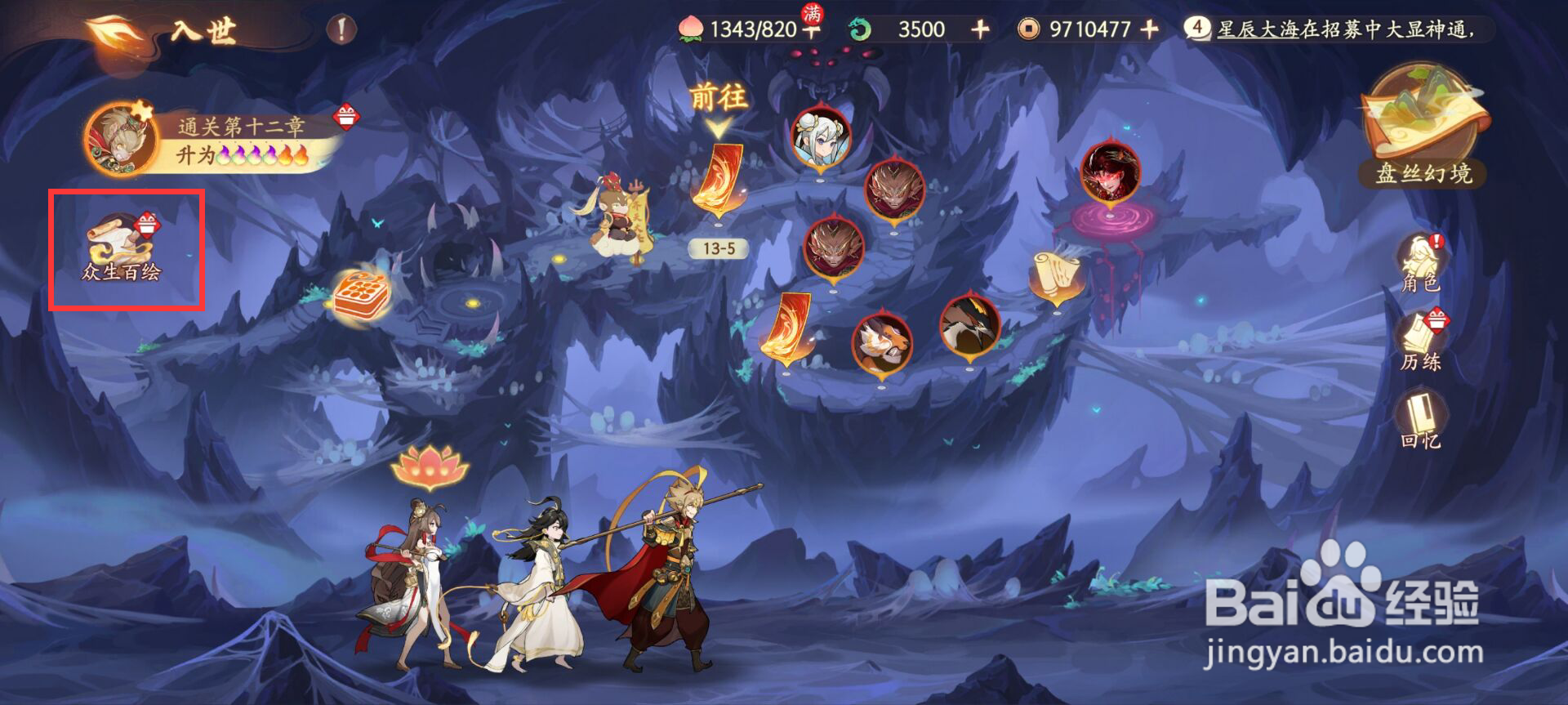 西游笔绘西行如何激活众生录一缕青丝？