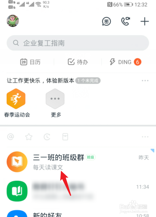 钉钉班级群怎么分享加群二维码