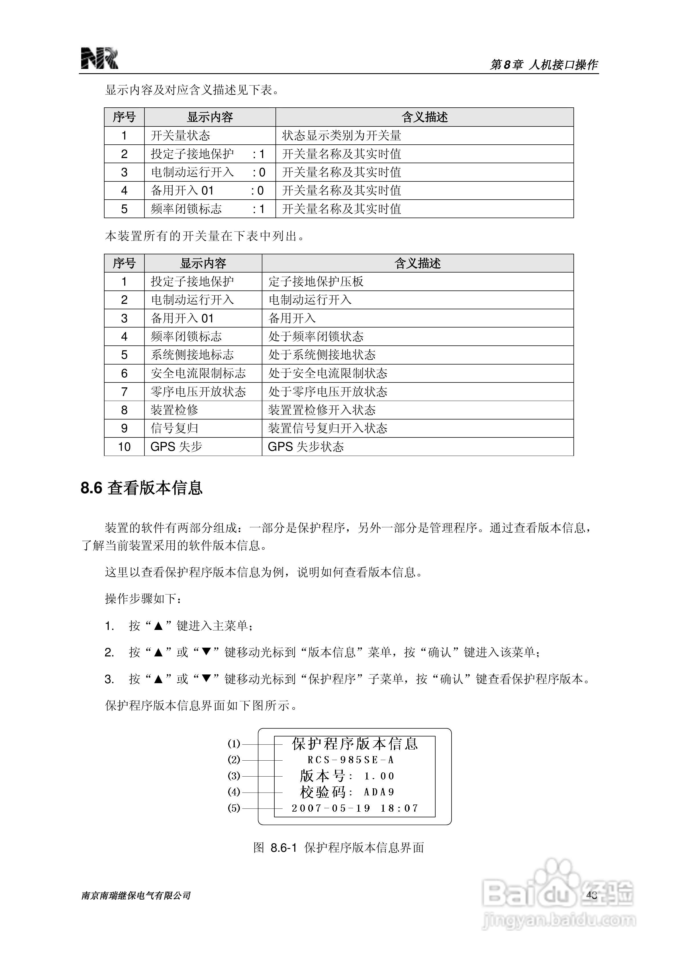 南瑞继保RCS-985SE发电机定子接地保护装置技术使用说:[6]