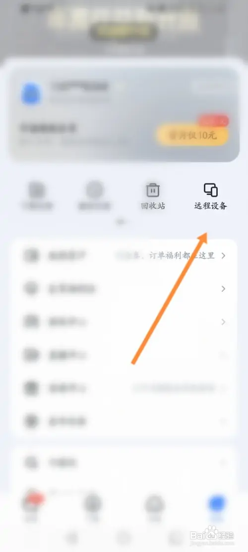 迅雷软件怎样远程操作