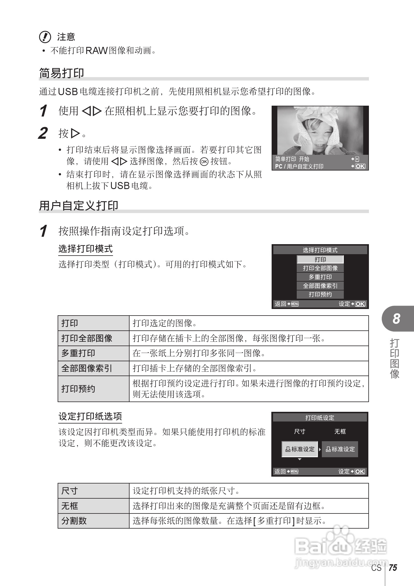 奥林巴斯E-PL2数码相机使用说明书:[8]