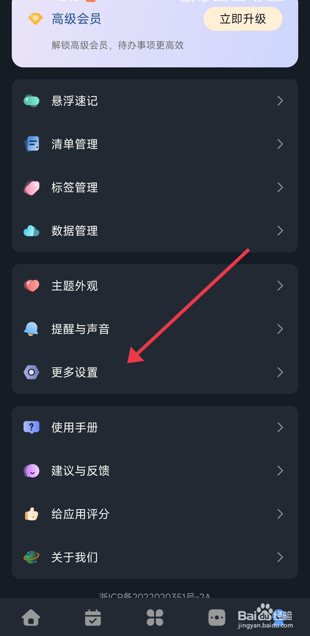 《一木清单》标题颜色跟随优先级的关闭攻略