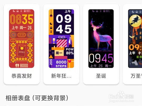 小米手环5如何设置自带的表盘和相册表盘