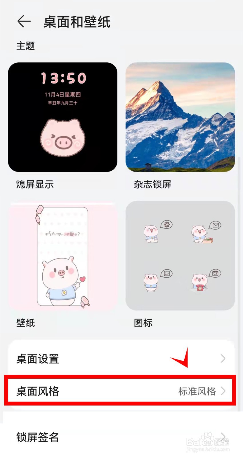 荣耀50怎样开启抽屉风格桌面