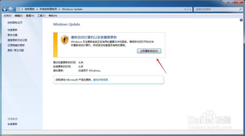 windows7自动更新