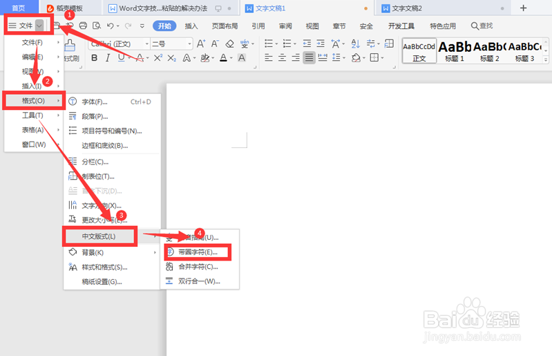 怎么在Word文档内容输入带圆圈的数字