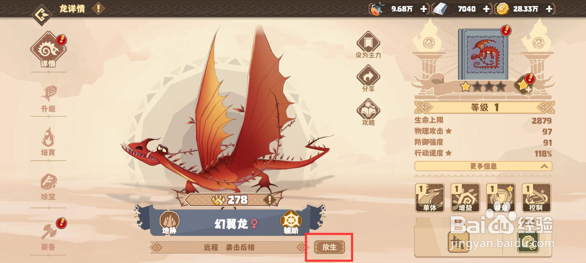 驯龙高手旅程怎么放生幻翼龙？