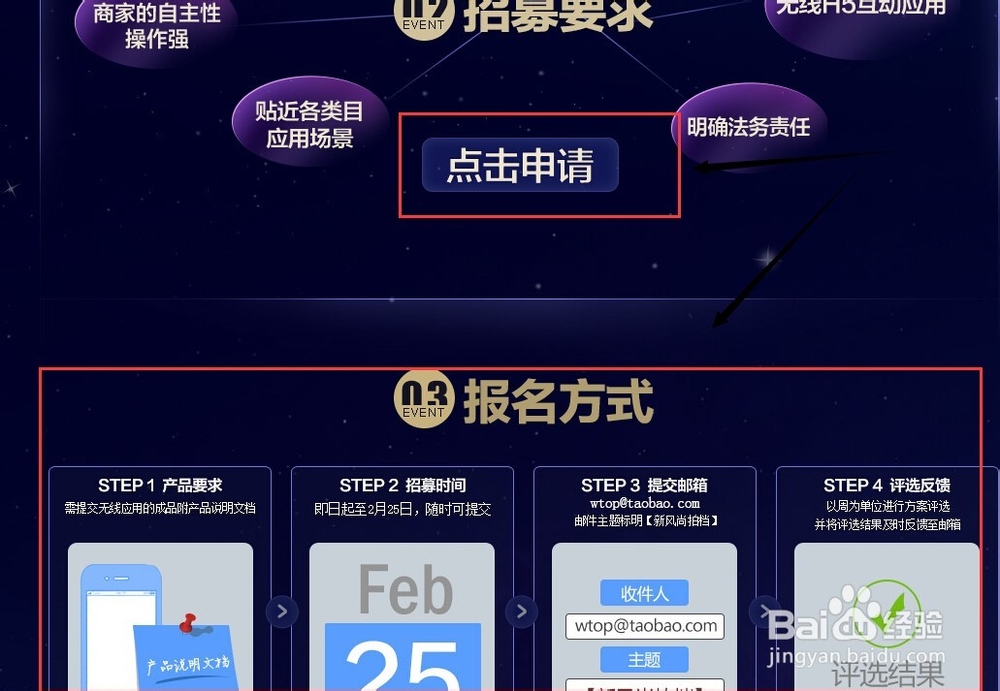 淘宝店铺运营：[21]申请天猫新风尚开放平台