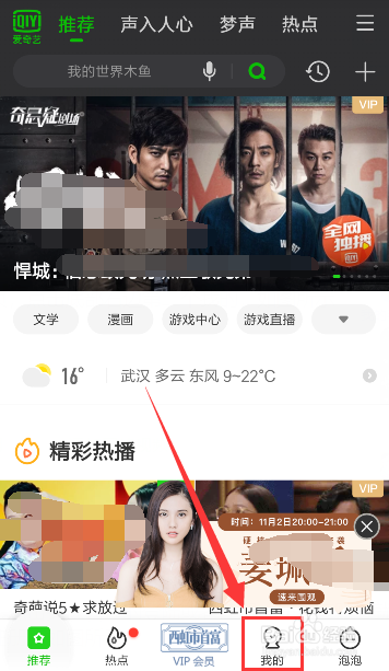手机爱奇艺如何上传视频