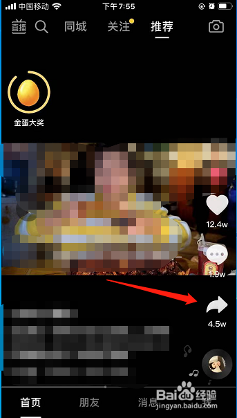 抖音app端如何举报短视频