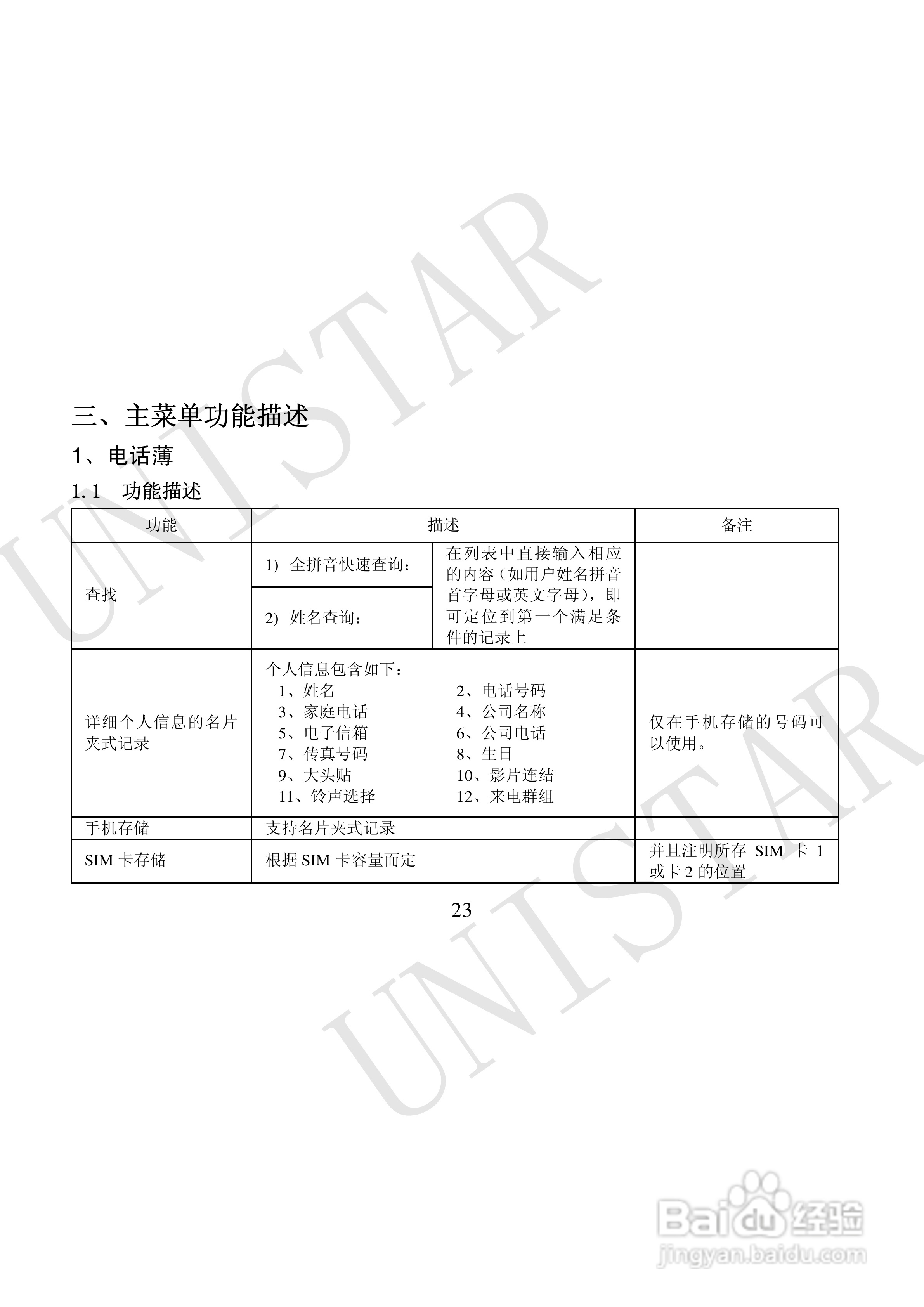 友信达 U999手机说明书:[3]
