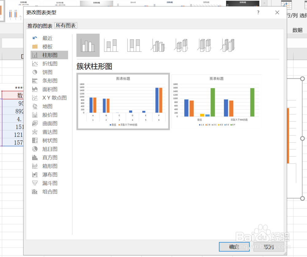 在Excel中插入和更改图表