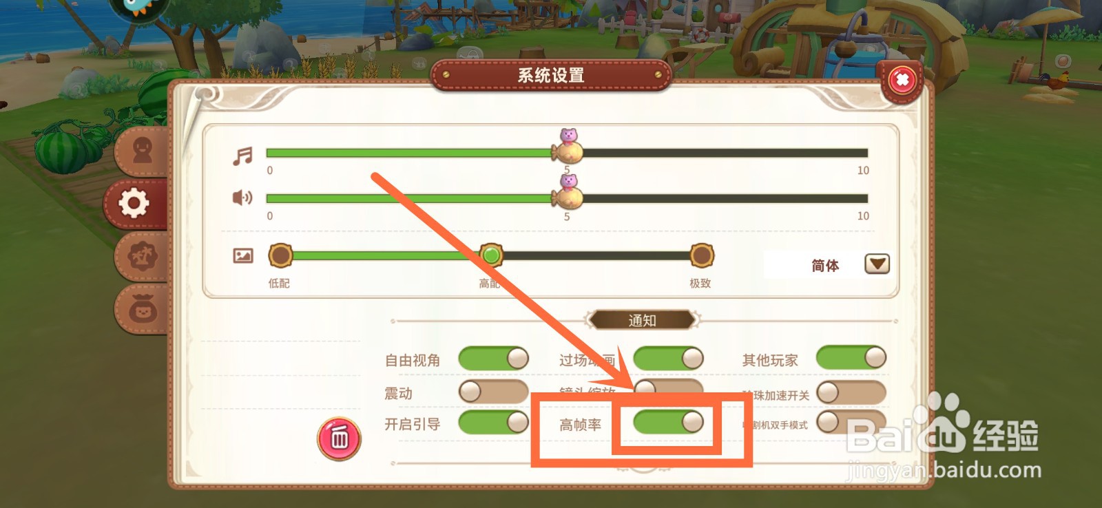 悠长假期如何关闭高帧率