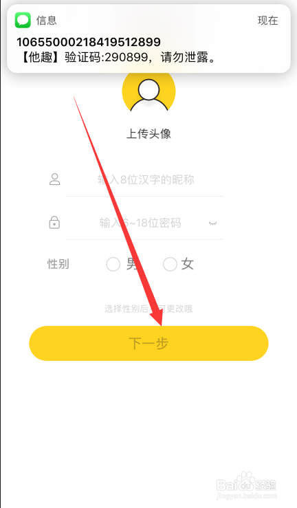 他趣app如何注册账号