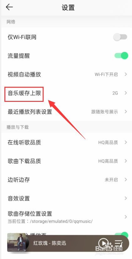 QQ音乐怎么设置音乐不缓存