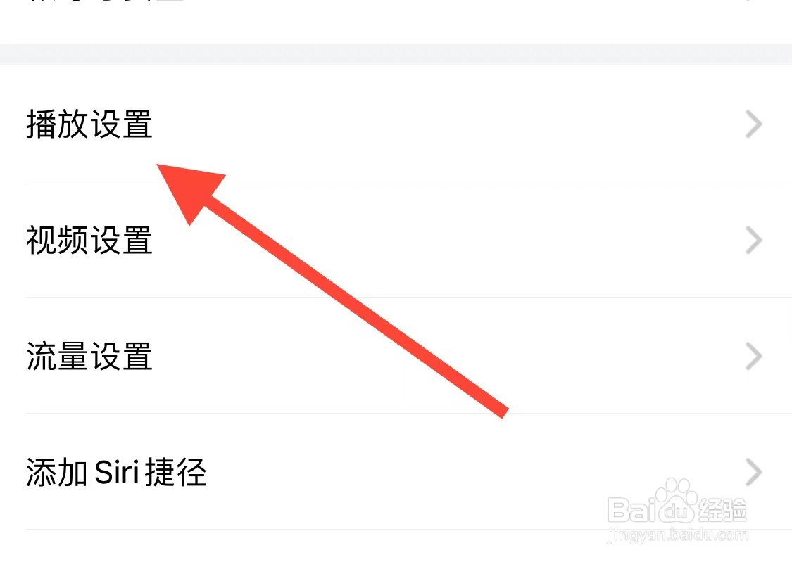 斗鱼如何查看播放设置