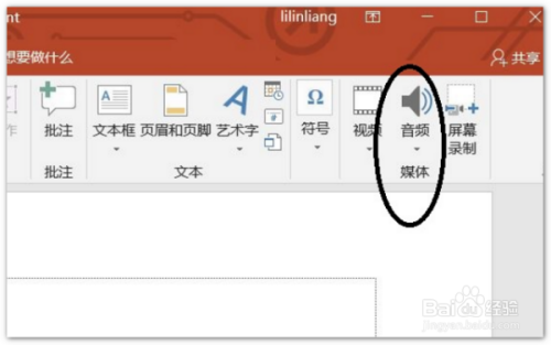 在ppt里面怎么添加音频?
